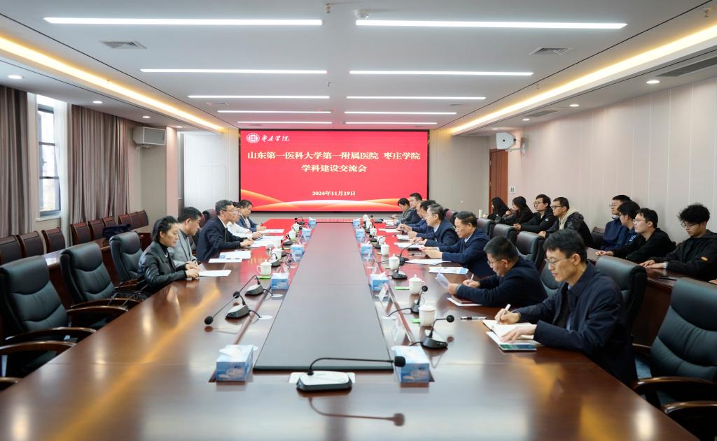 20241119山东第一医科大学第一附属医院学科建设交流会2.jpg