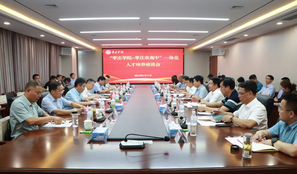 20240617我校举办易倍emc官网-枣庄高中一体化人才培养座谈会 (1).JPG